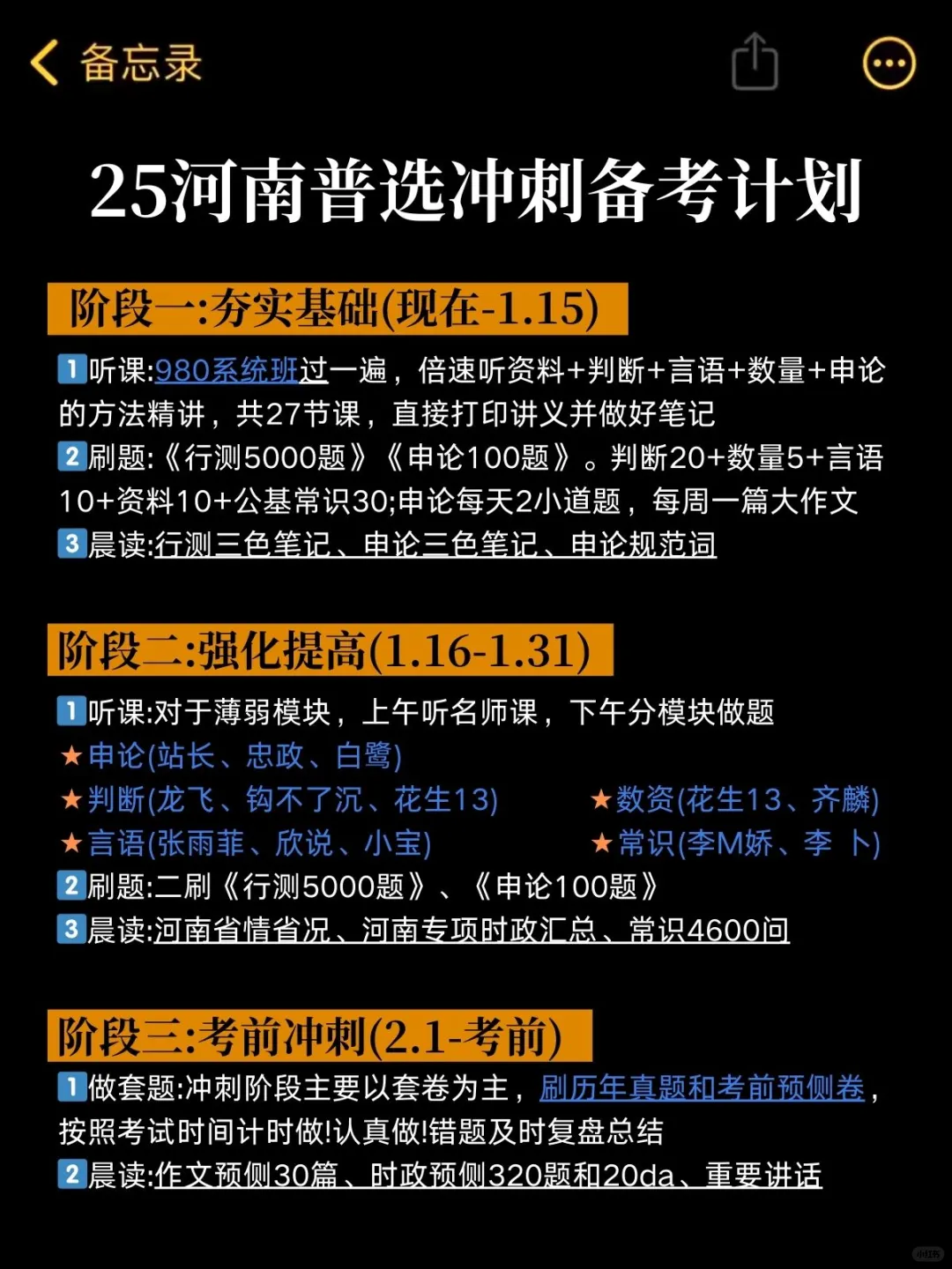 2.15河南选调恶心得分法（平民法）！