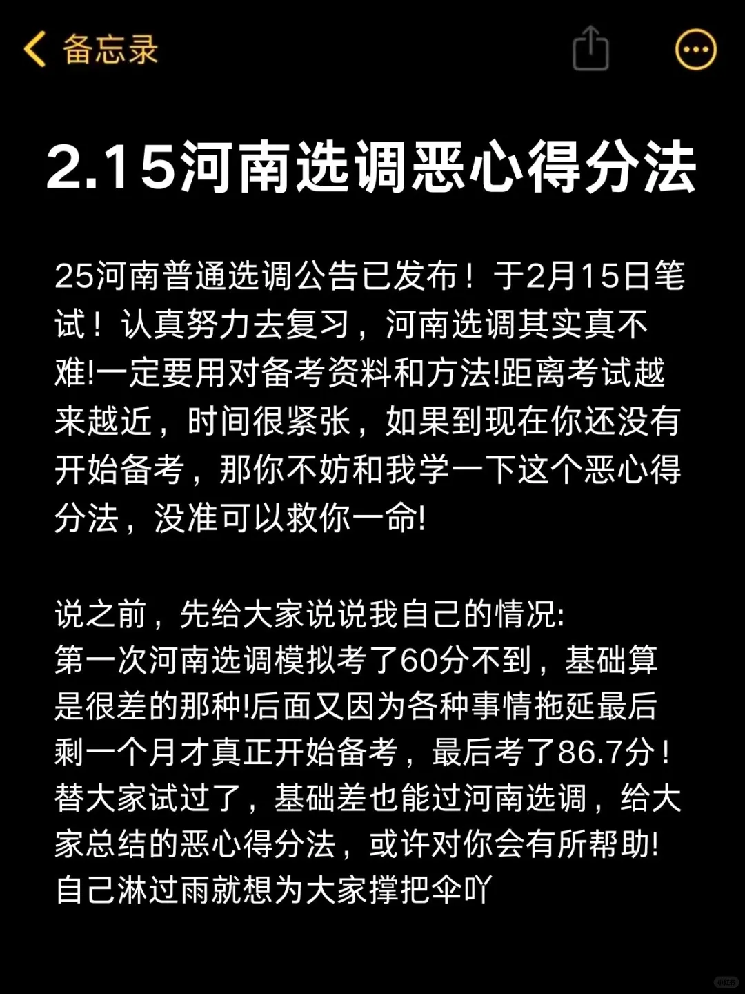 2.15河南选调恶心得分法（平民法）！