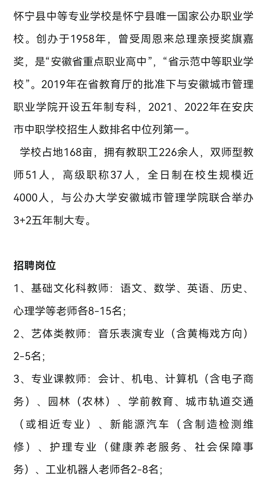 安庆怀宁中专招聘教师