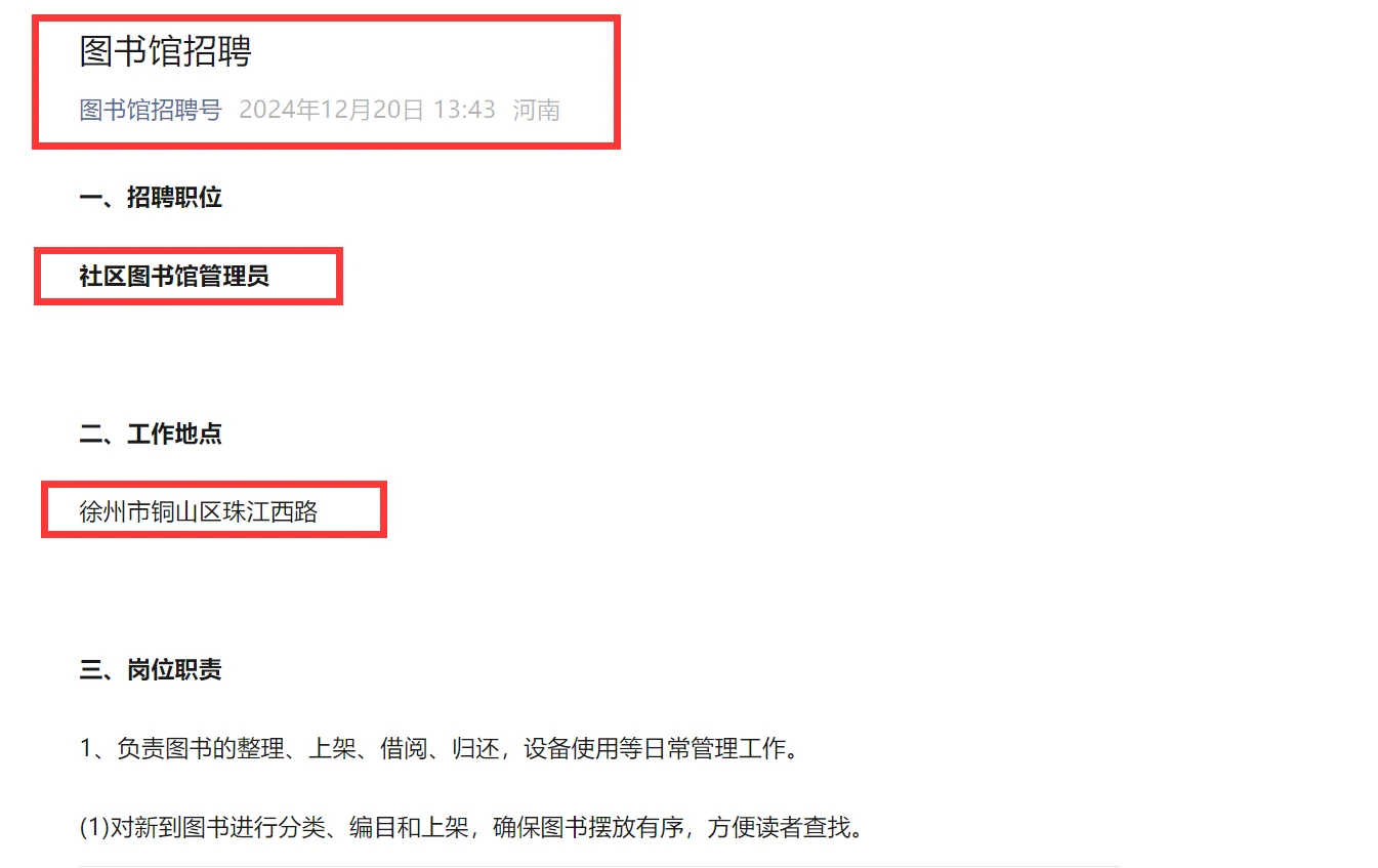 招聘|徐州市铜山区图书馆社区管理员