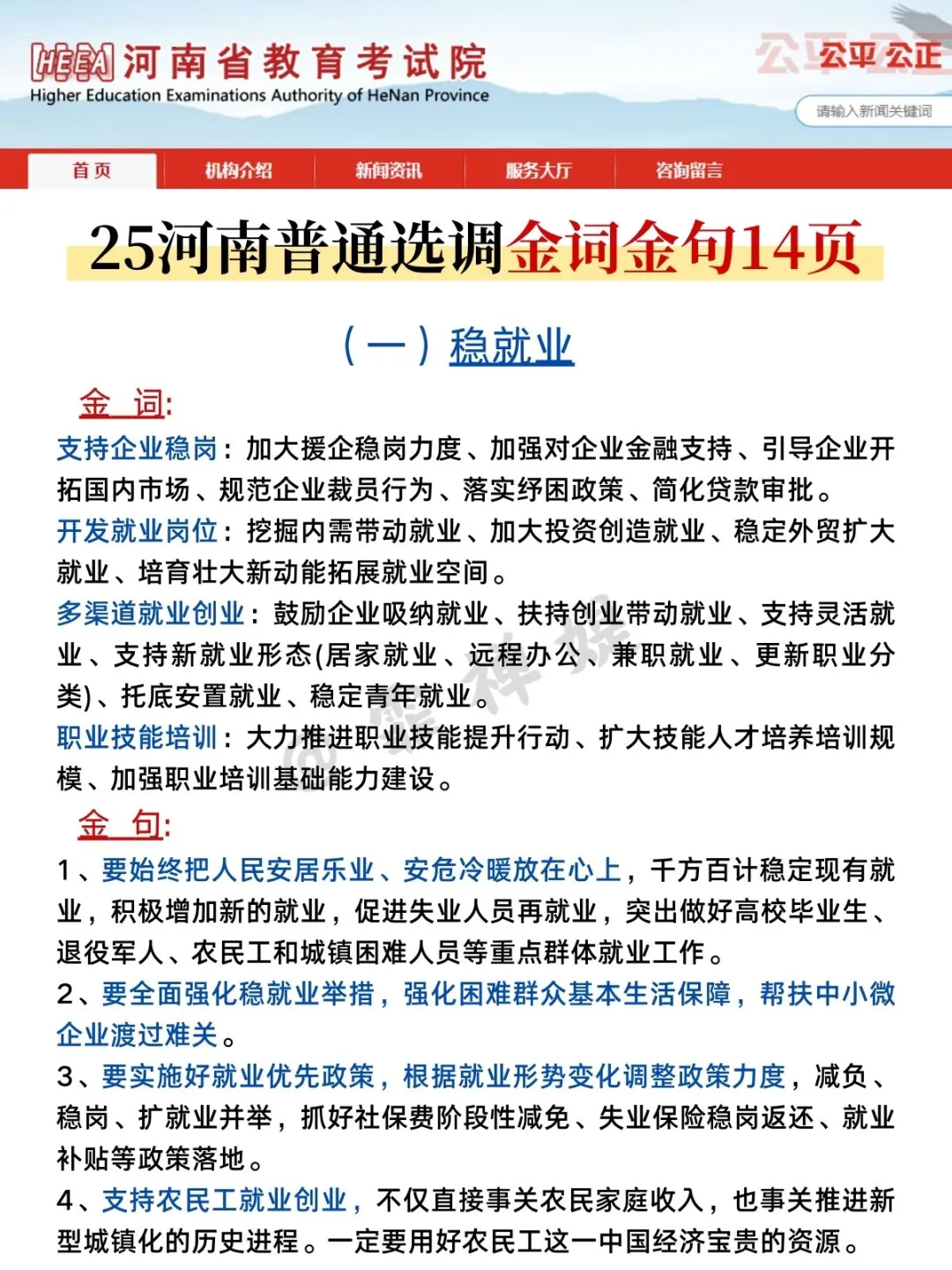 2.15河南选调恶心得分法（平民法）！