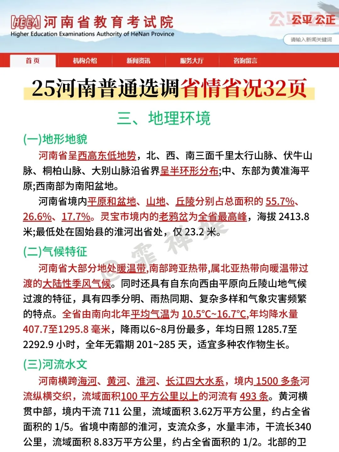 2.15河南选调恶心得分法（平民法）！