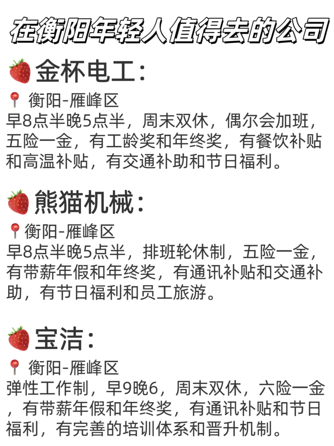 在衡阳年轻人值得去的公司