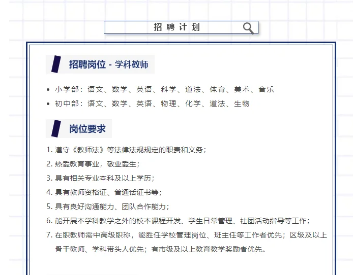 上海青浦兰生学校2024秋季教师招聘