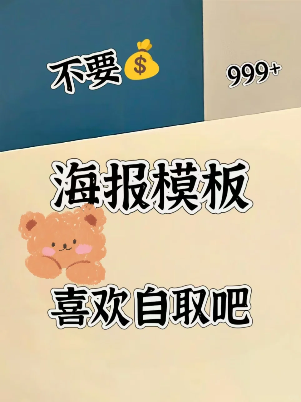 ⭐行业,毕业,招聘创意海报合集来啦！