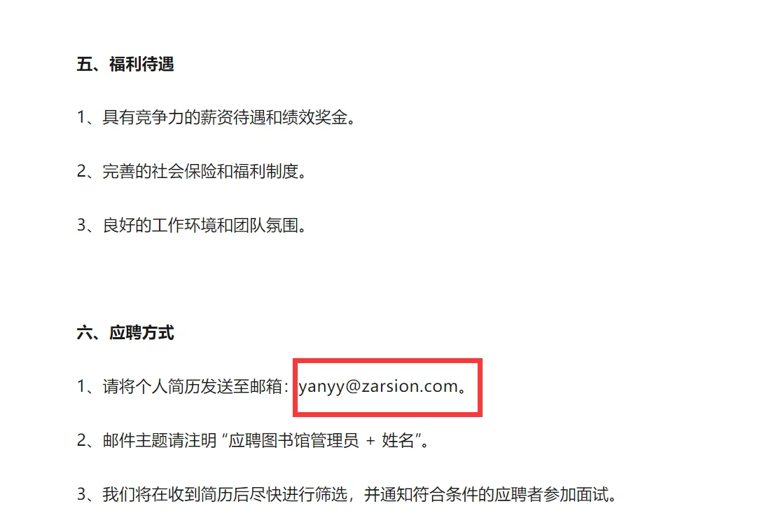 招聘|徐州市铜山区图书馆社区管理员