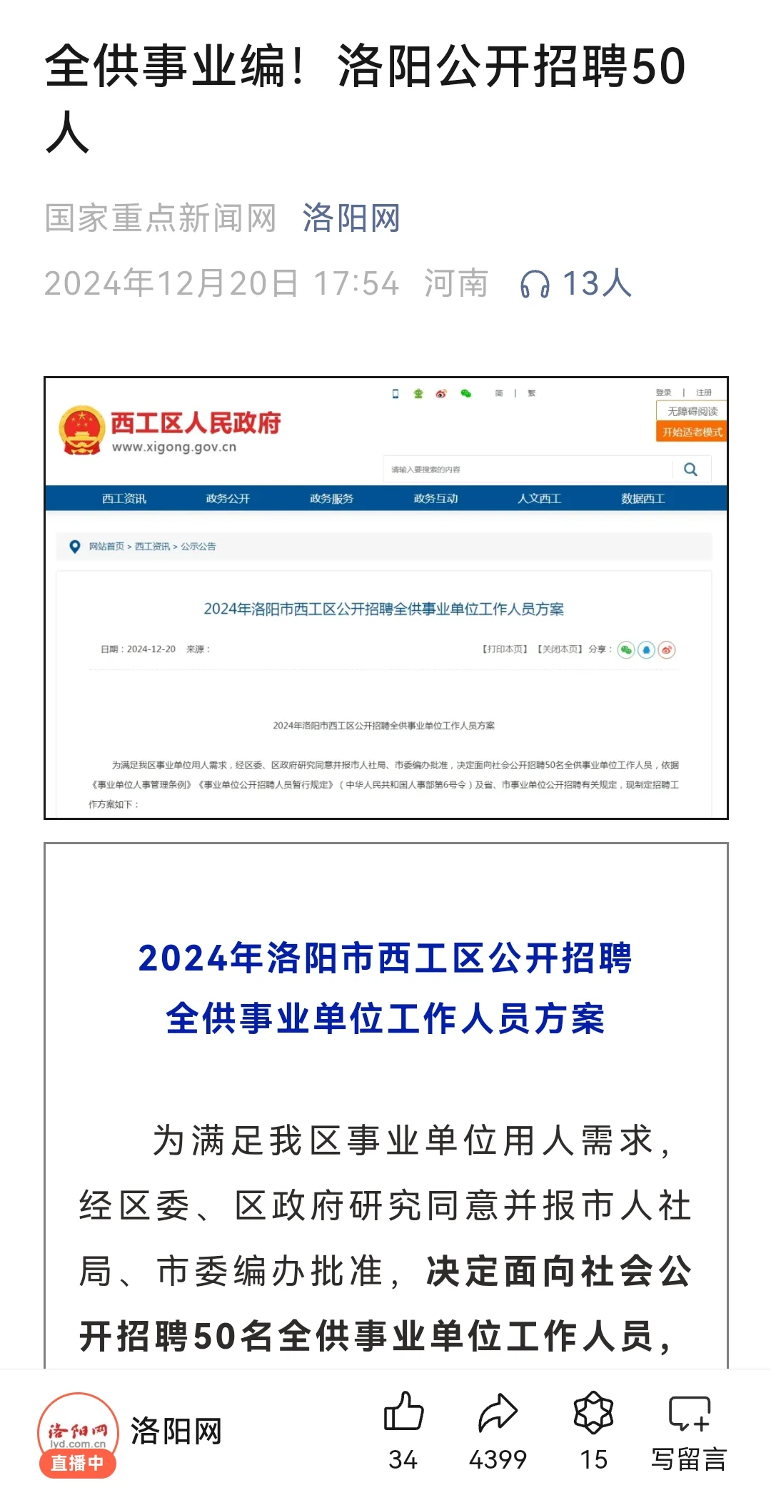 救命🆘河南编制不让专升本报考了