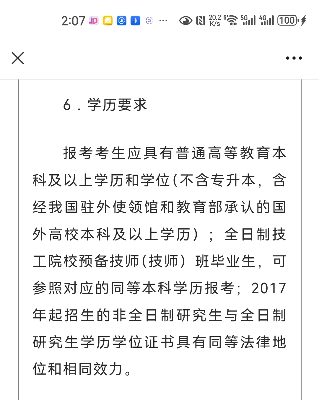 救命🆘河南编制不让专升本报考了