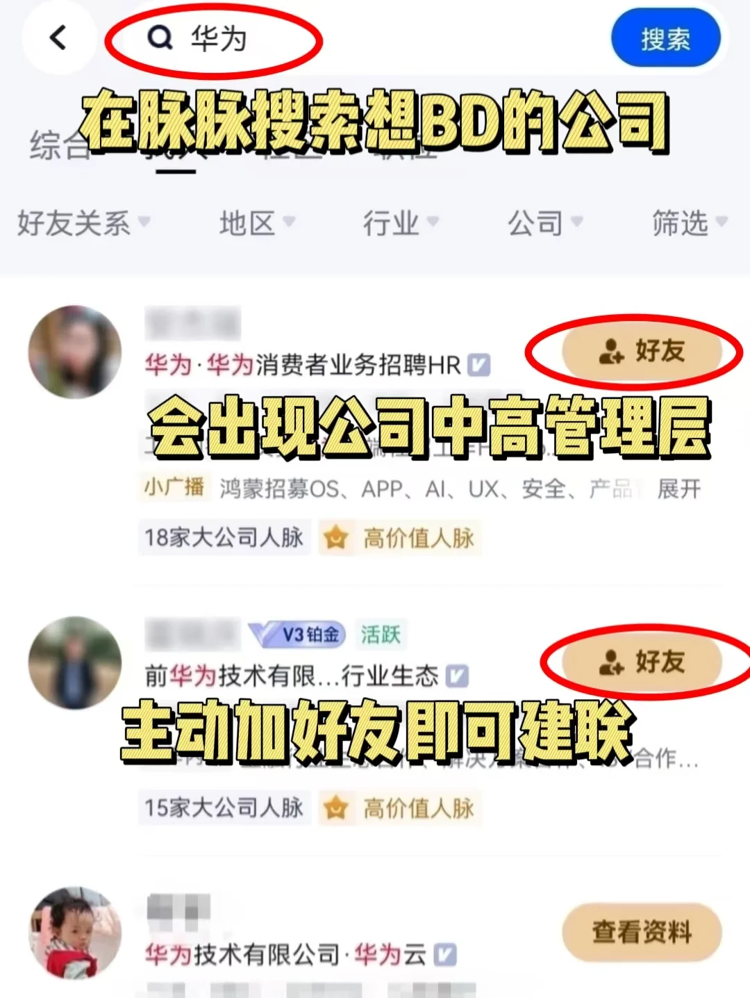 找工作千万不要只在boss找