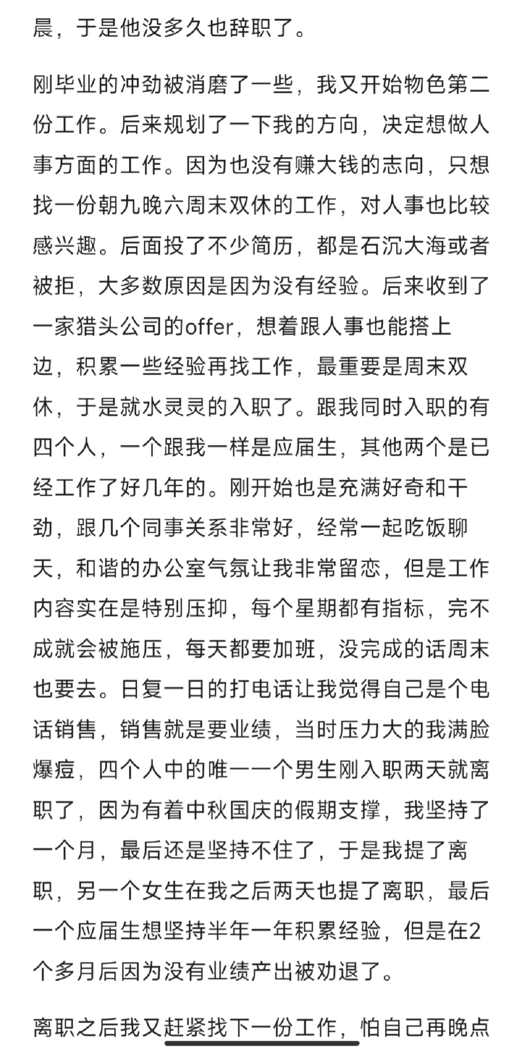 24届大学生毕业半年的找工作经历