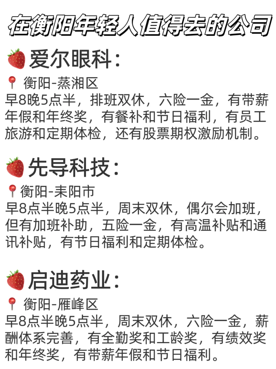 在衡阳年轻人值得去的公司