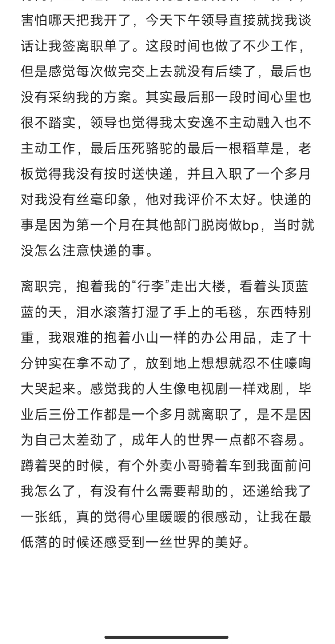 24届大学生毕业半年的找工作经历