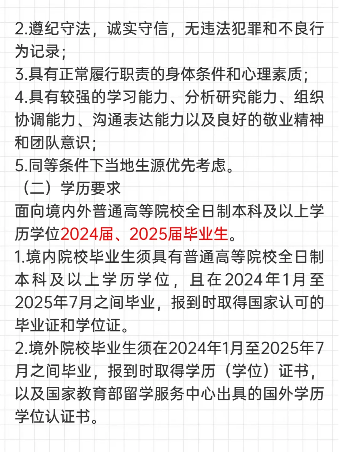 河北银行2025年度校园招聘