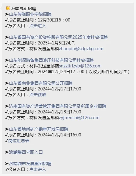 大济南就业，国企国企