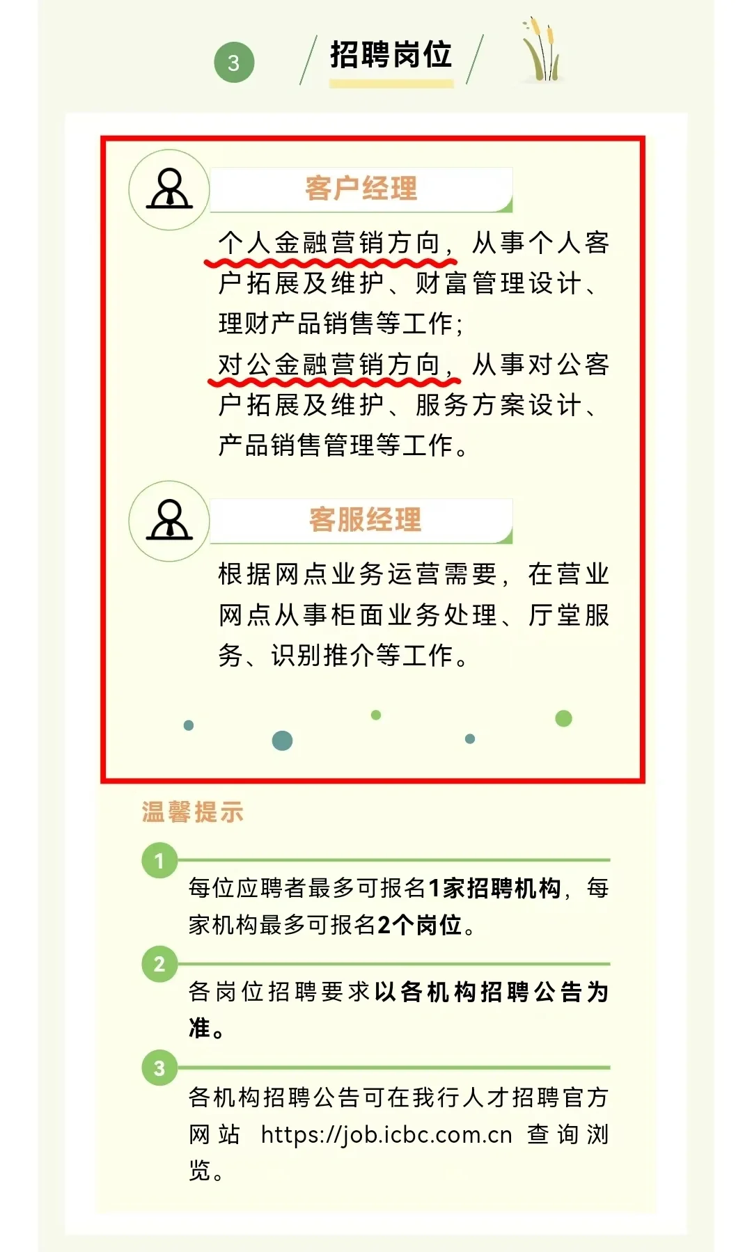 银行冬招！工商银行2024乡村振兴专项招聘！