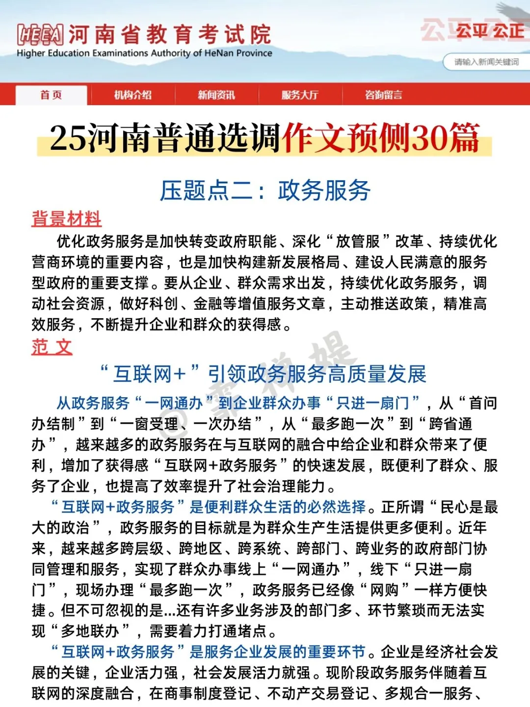 2.15河南选调恶心得分法（平民法）！