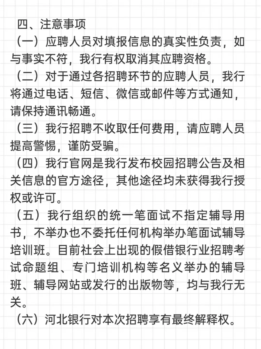 河北银行2025年度校园招聘