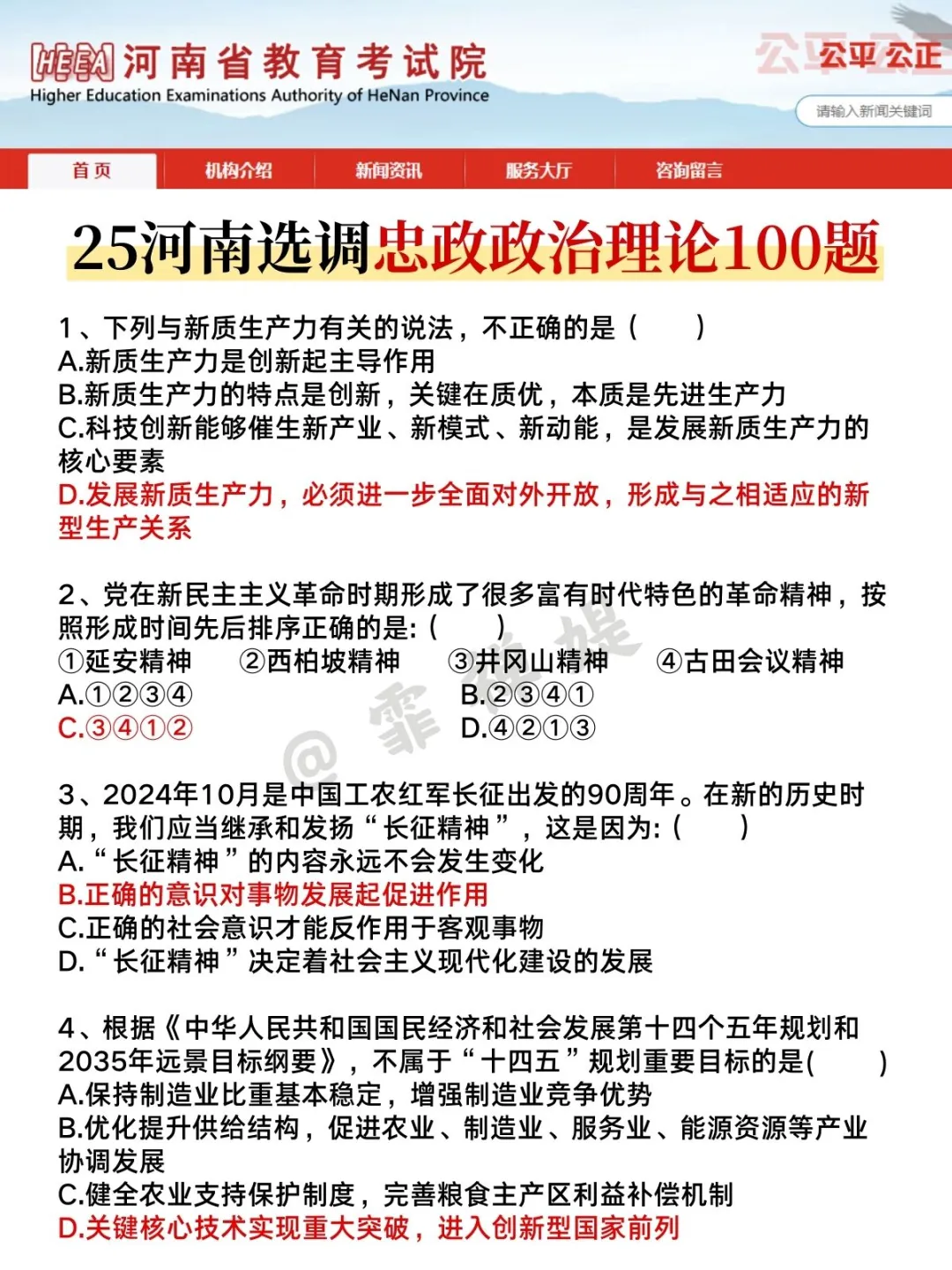2.15河南选调恶心得分法（平民法）！