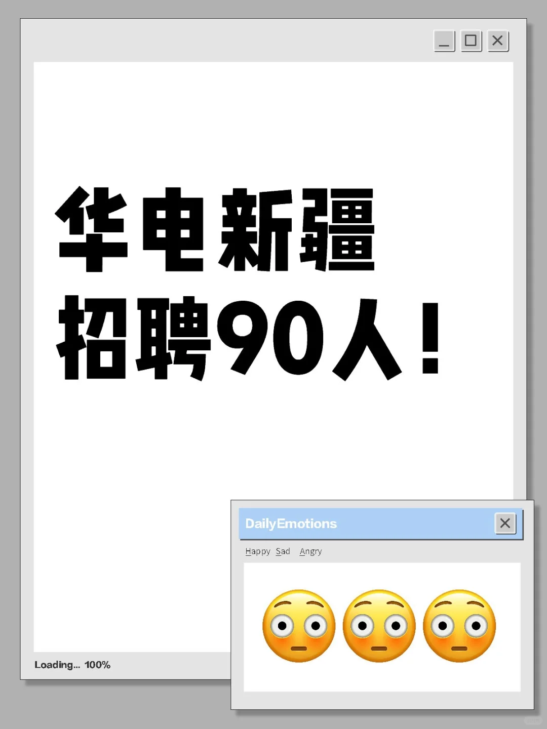 华电新疆招聘90人！