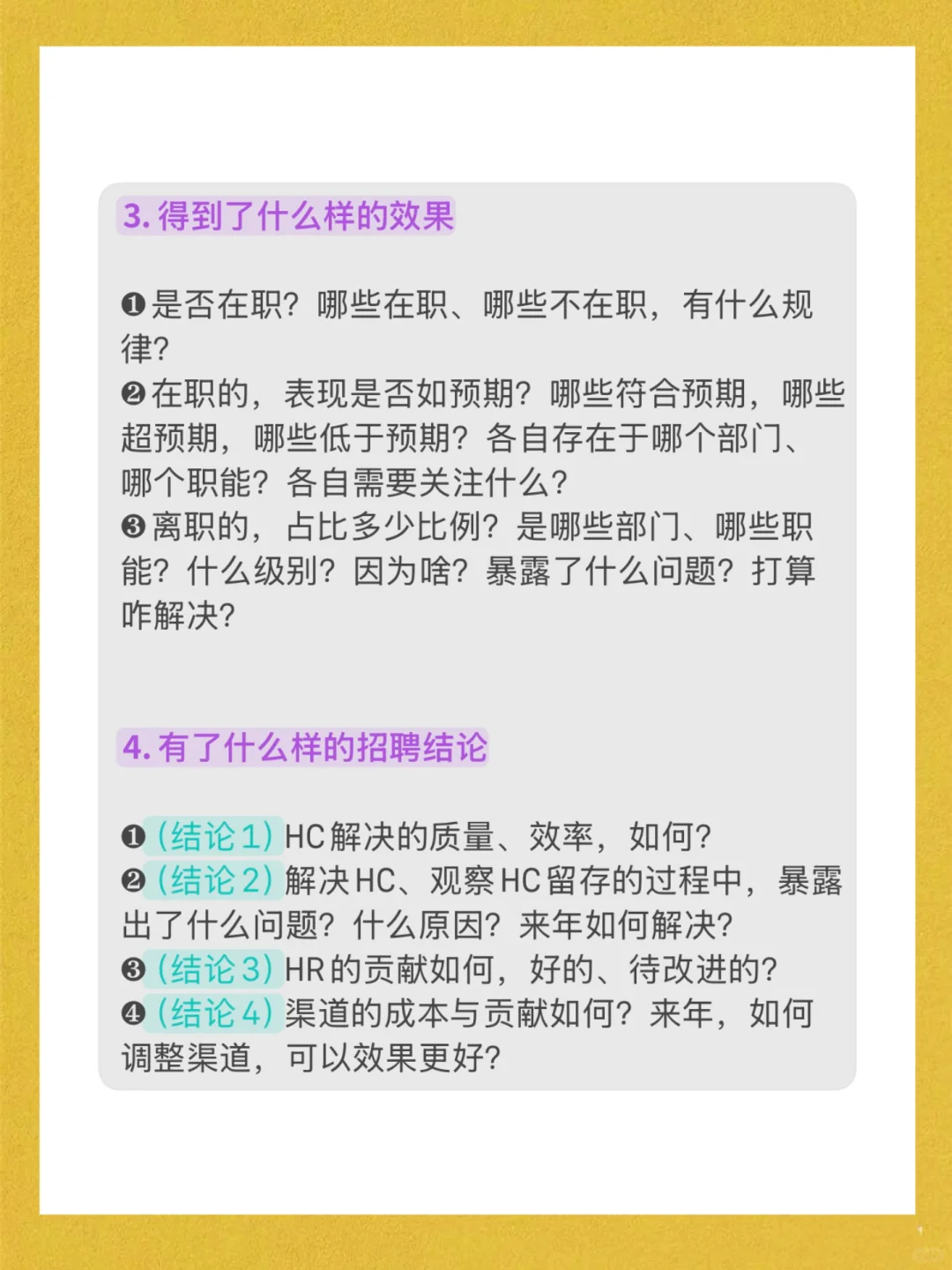 （12）年终总结、面试，如何做招聘数据分析？