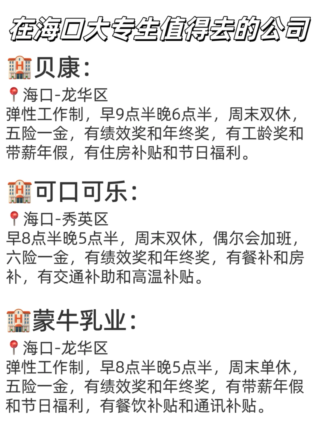 在海口大专生值得去的公司