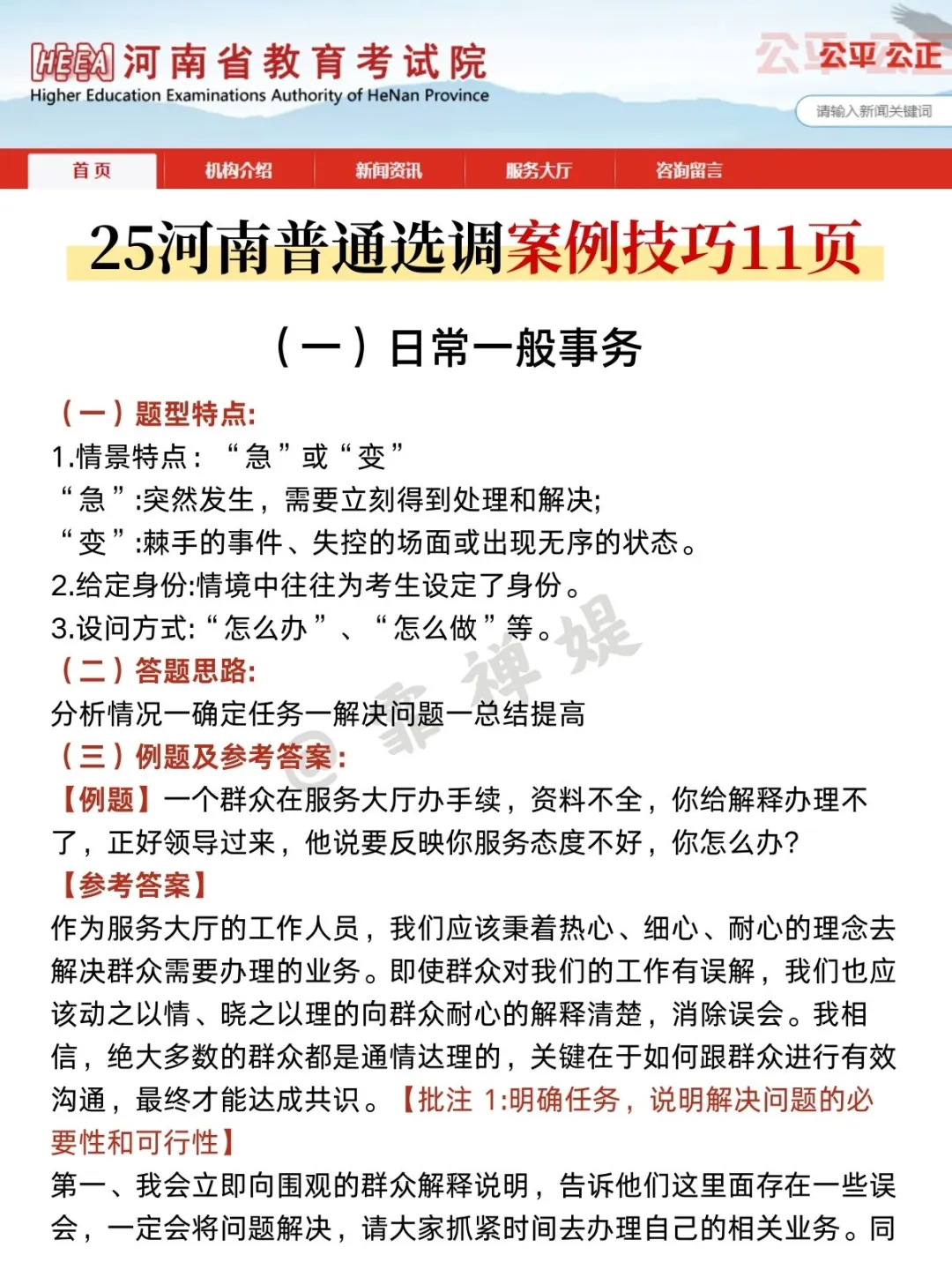 2.15河南选调恶心得分法（平民法）！
