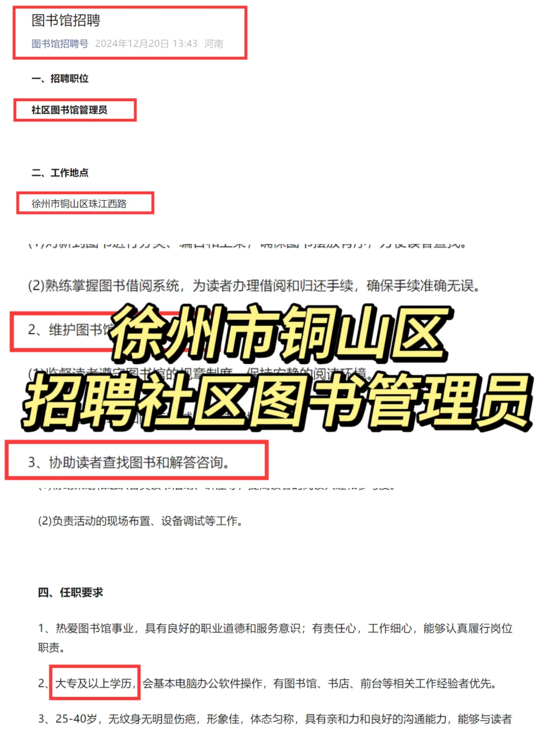 招聘|徐州市铜山区图书馆社区管理员