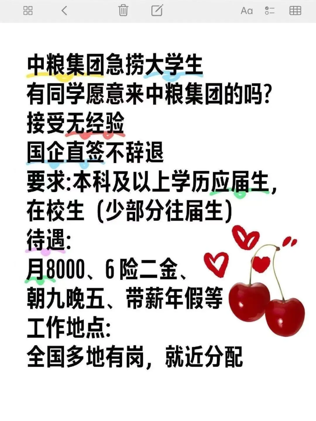 ||中粮集团急捞大学生有同学愿意来中粮集团