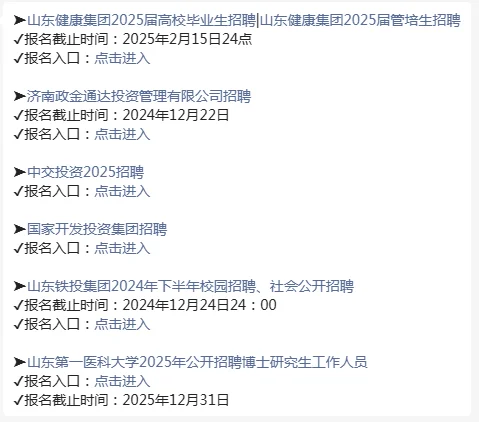 大济南就业，国企国企