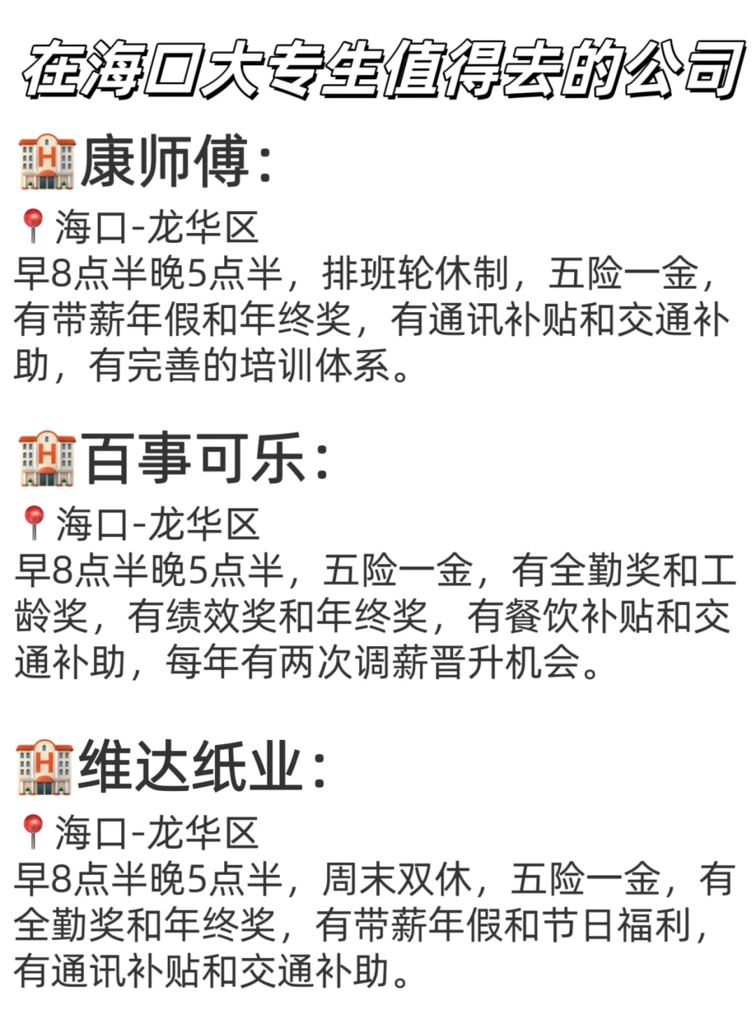 在海口大专生值得去的公司