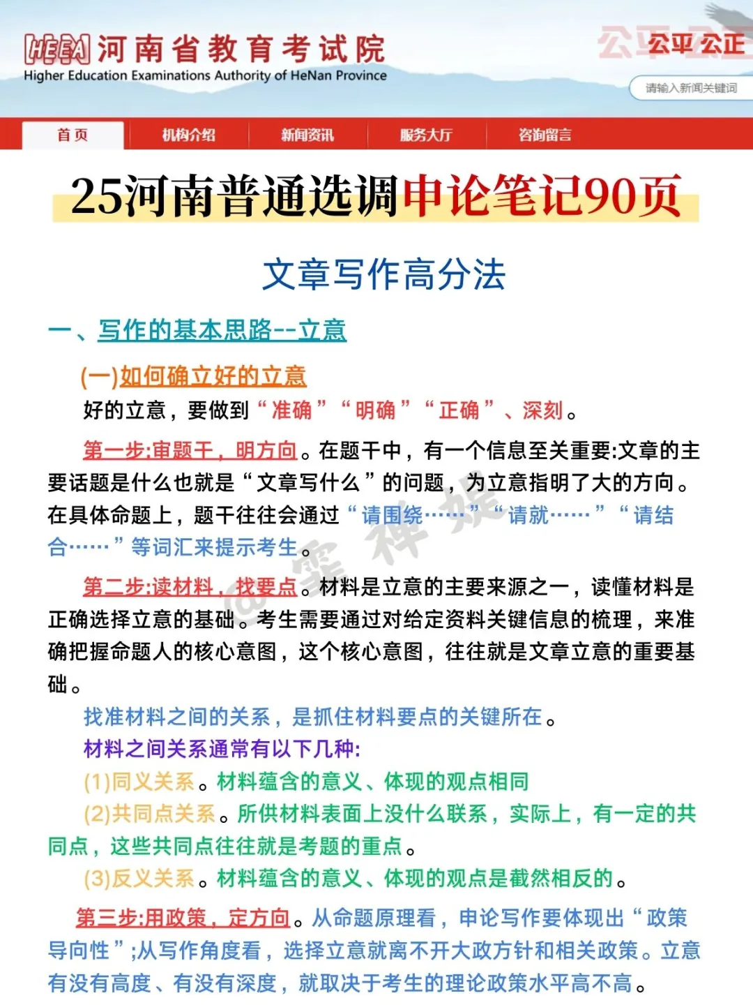 2.15河南选调恶心得分法（平民法）！