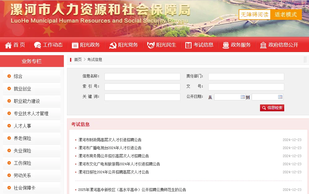 漯河事业单位招聘