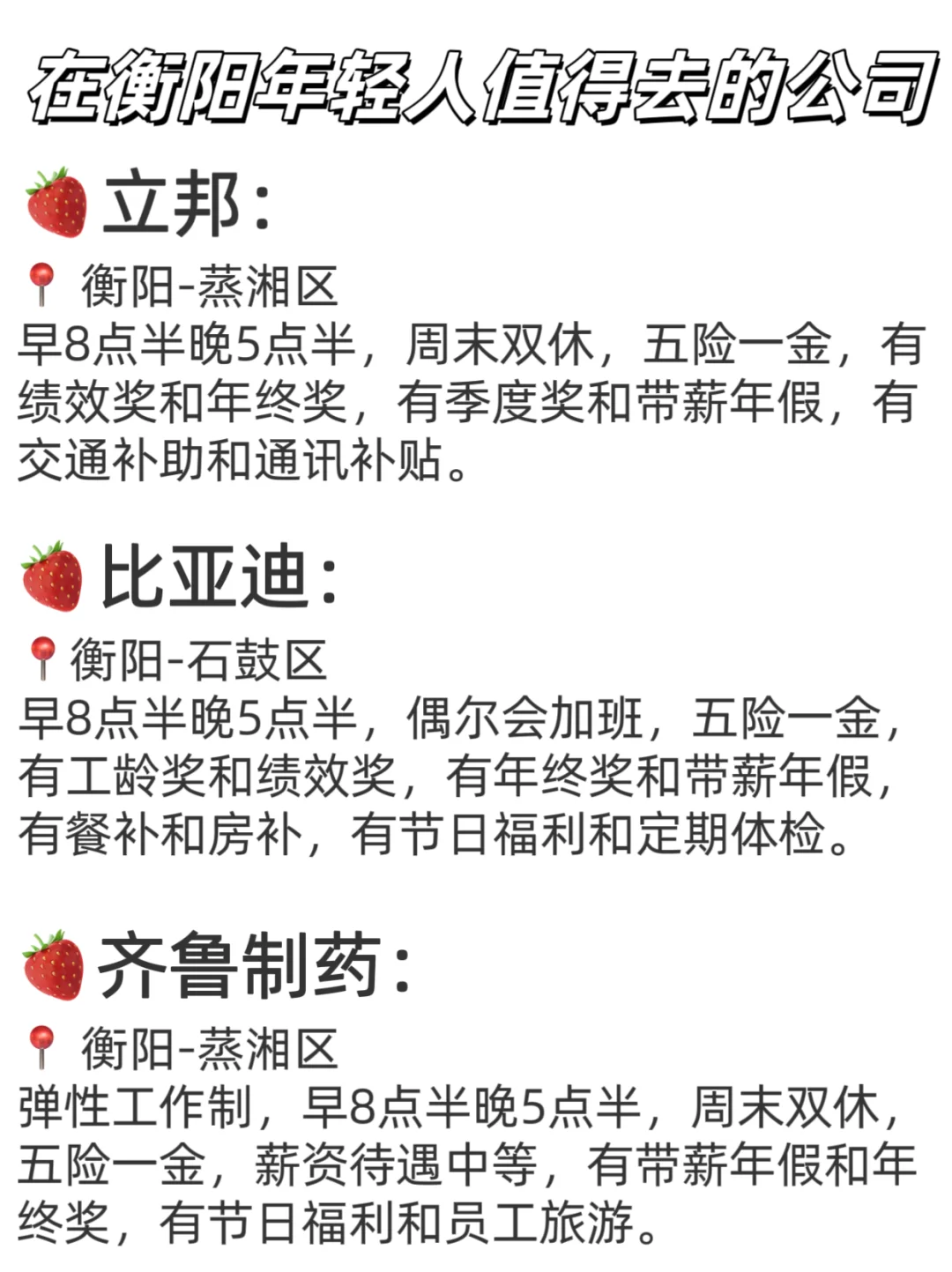 在衡阳年轻人值得去的公司