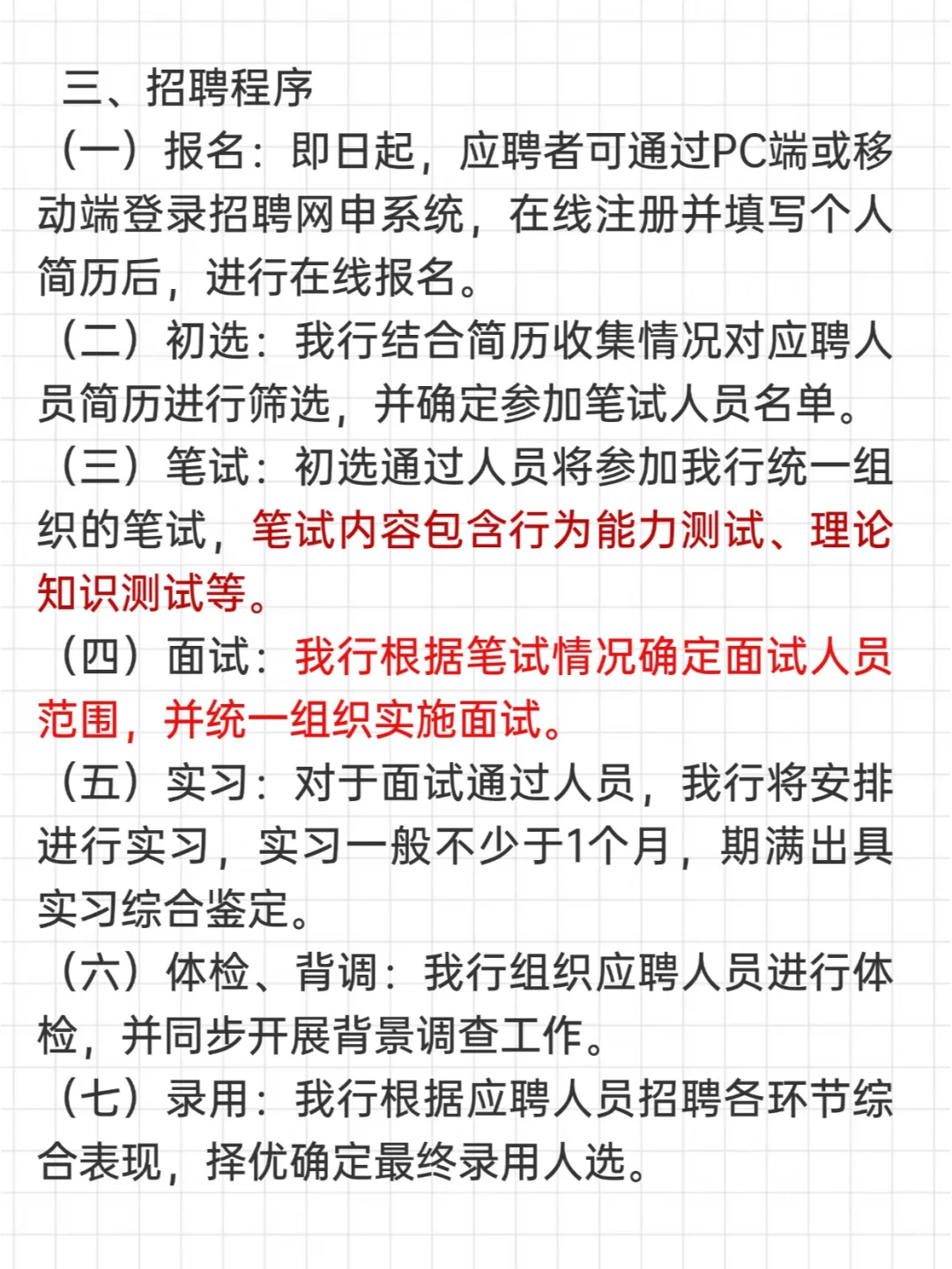 河北银行2025年度校园招聘