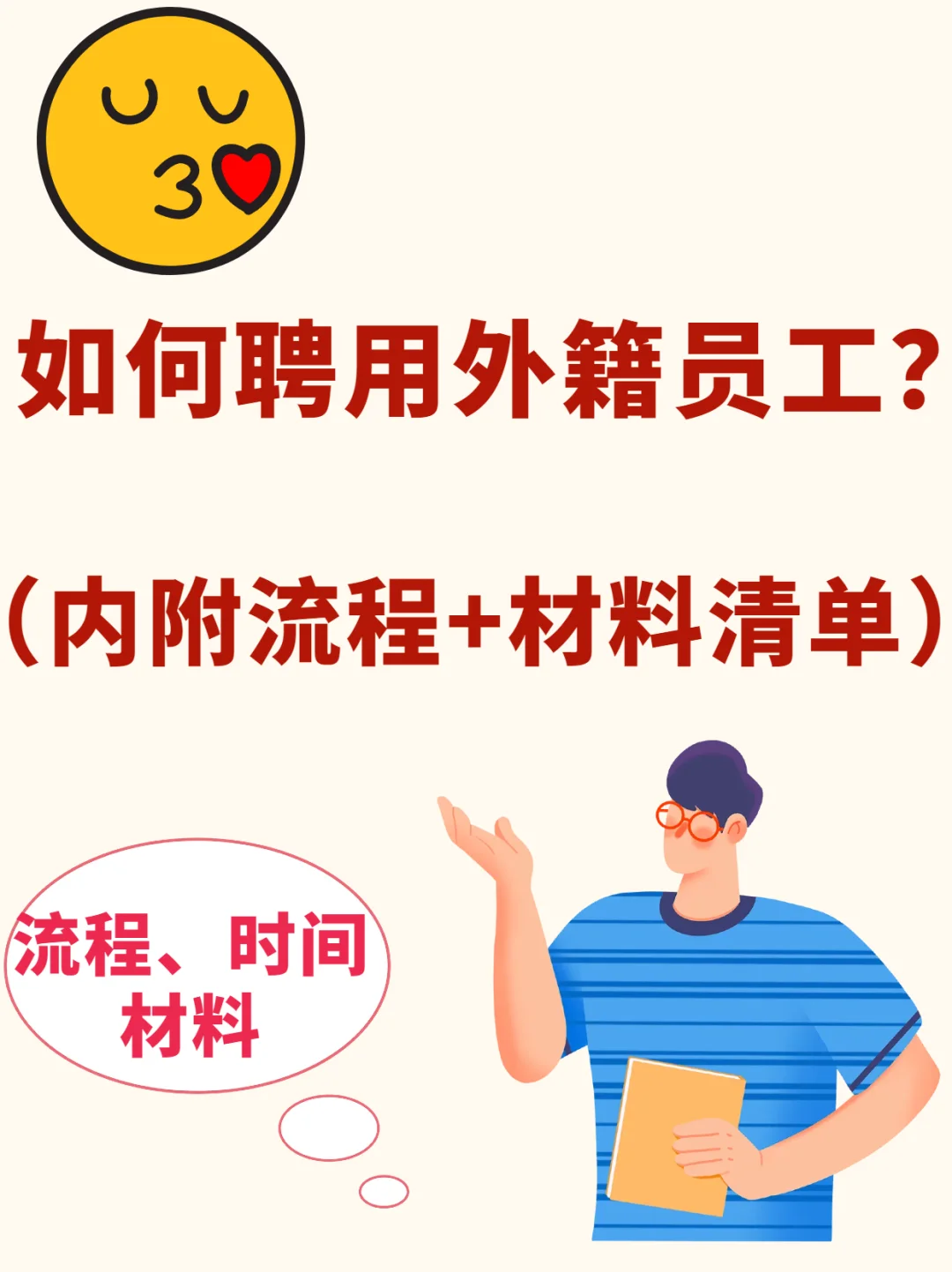 公司聘用外国人申请工作签证看这一篇就够了