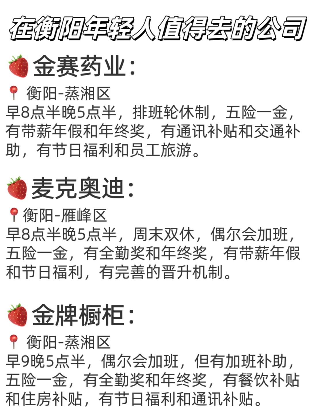 在衡阳年轻人值得去的公司