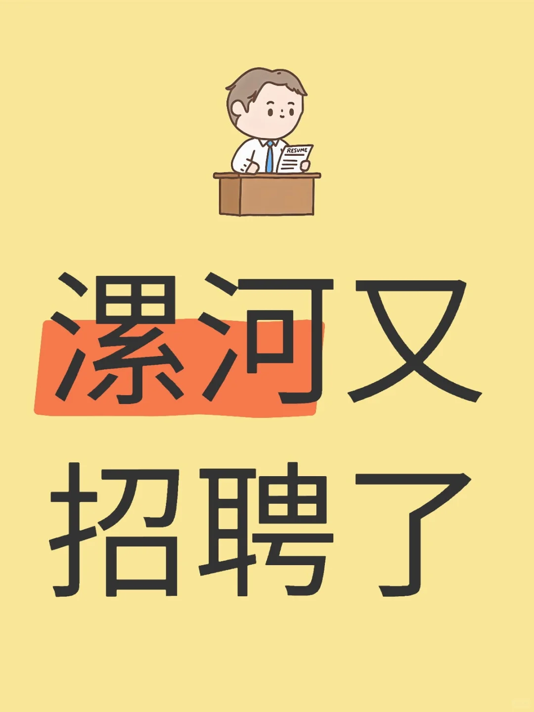 漯河事业单位招聘