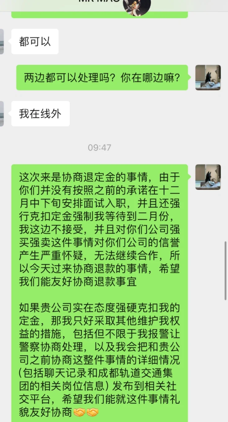重庆高端就业 被公司强行克扣3W定金不退