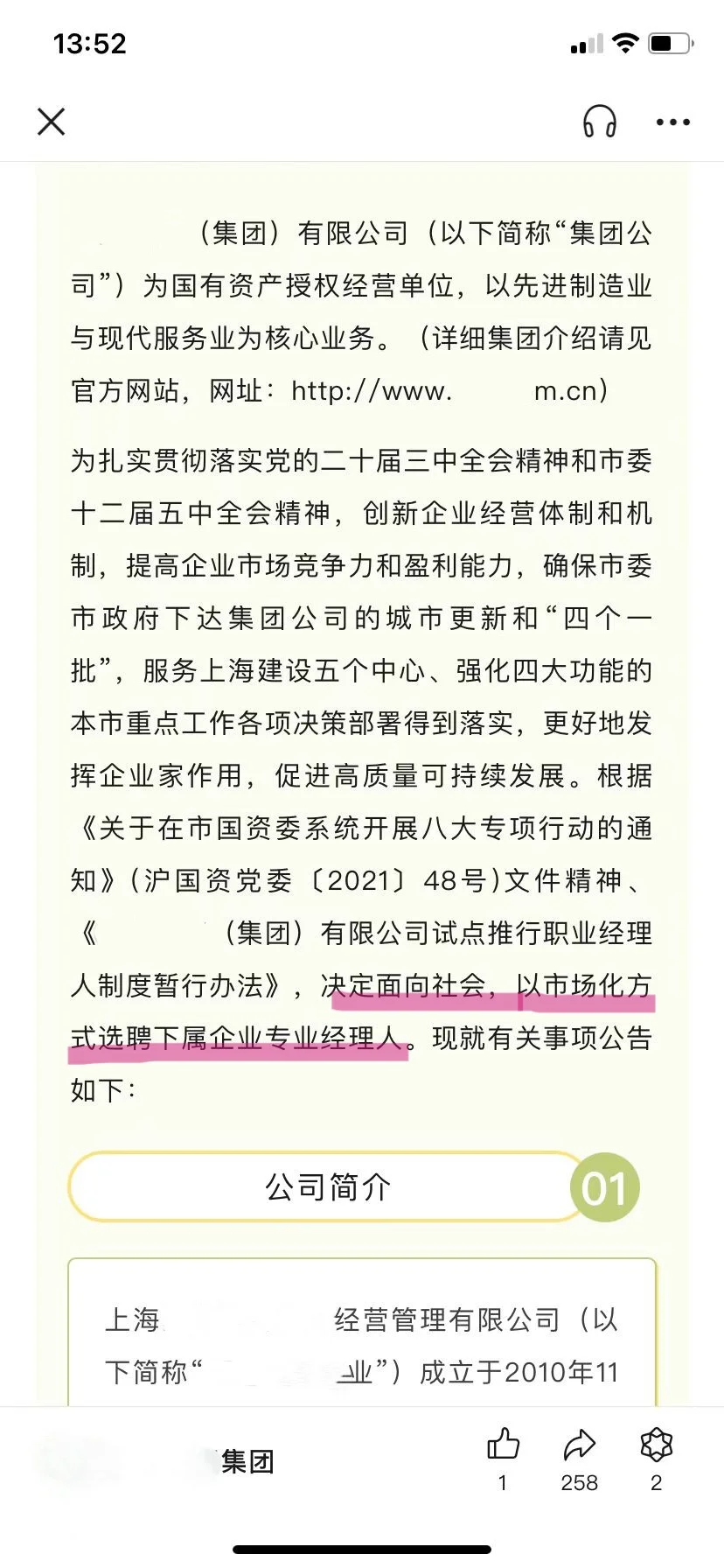 国企市场化招聘，你相信吗？