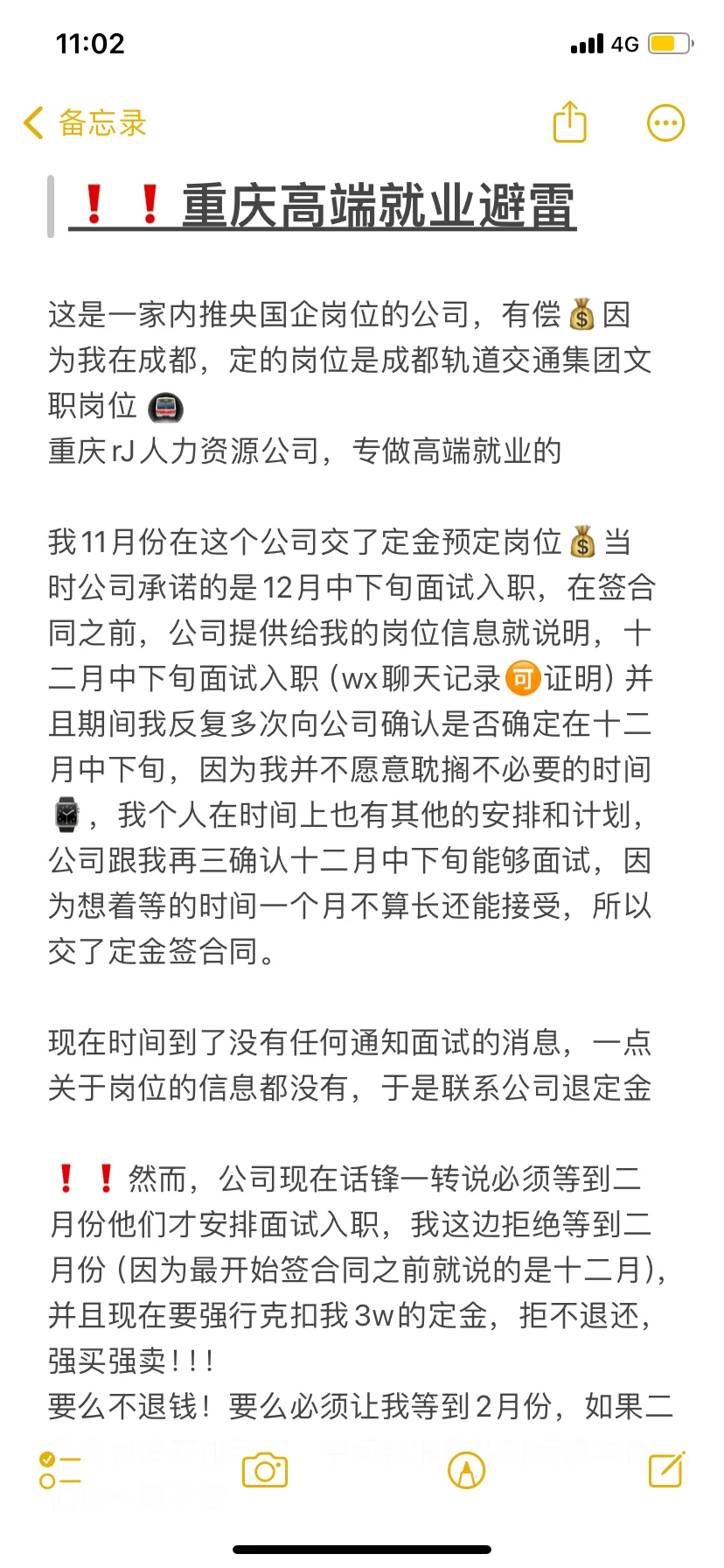 重庆高端就业 被公司强行克扣3W定金不退