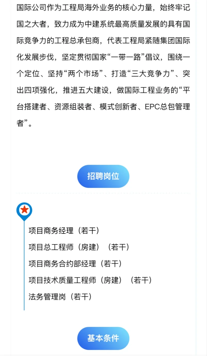 中建七局国际公司招聘公告-沙特有岗