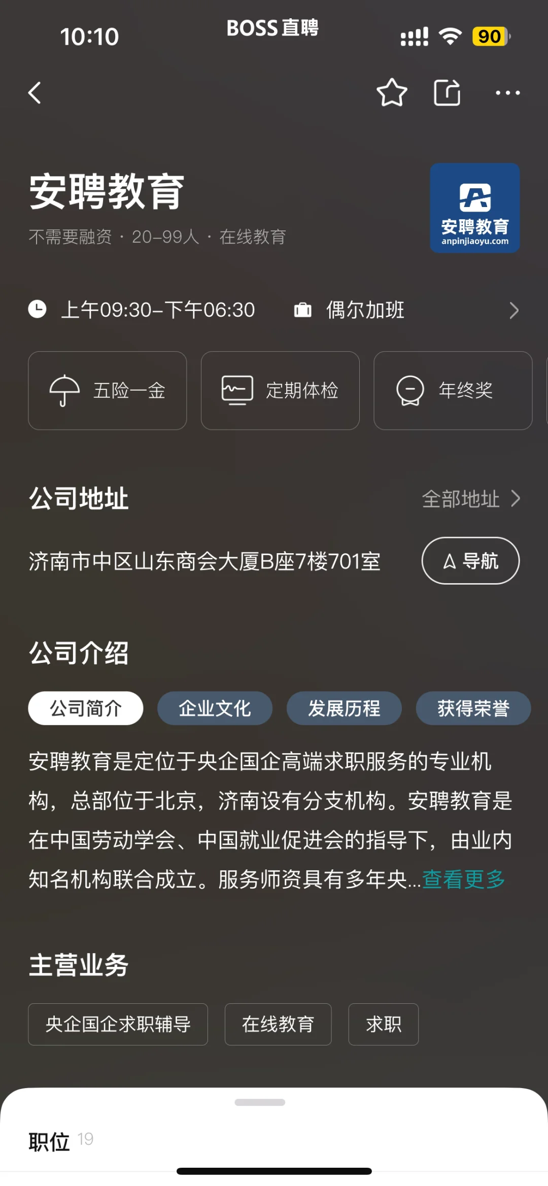 安聘教育 工作避雷有家人们知道的吗？