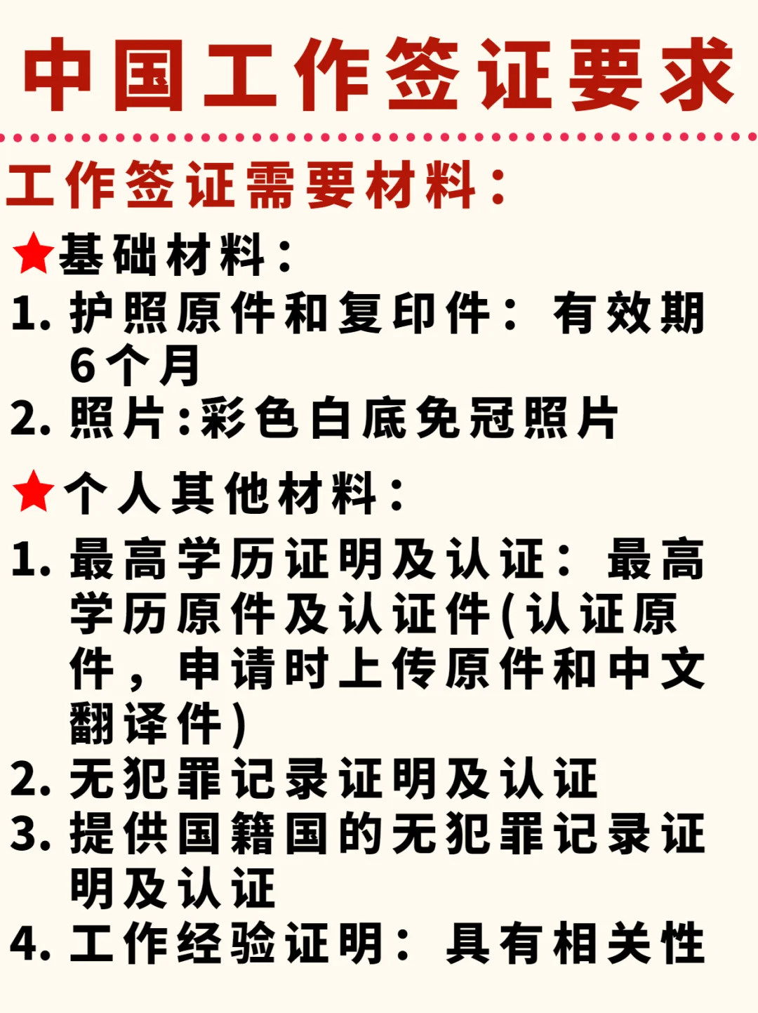 12月1日后新系统如何申请中国工作签证