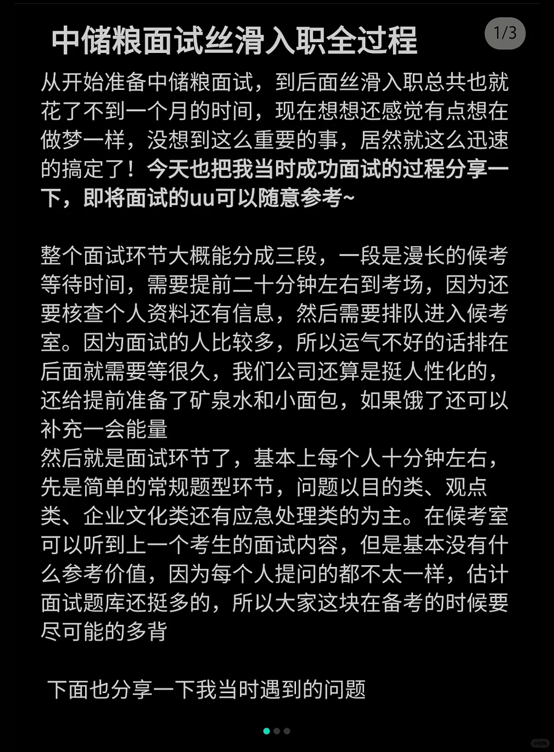 中储粮面试入职全过程，这10题反复考