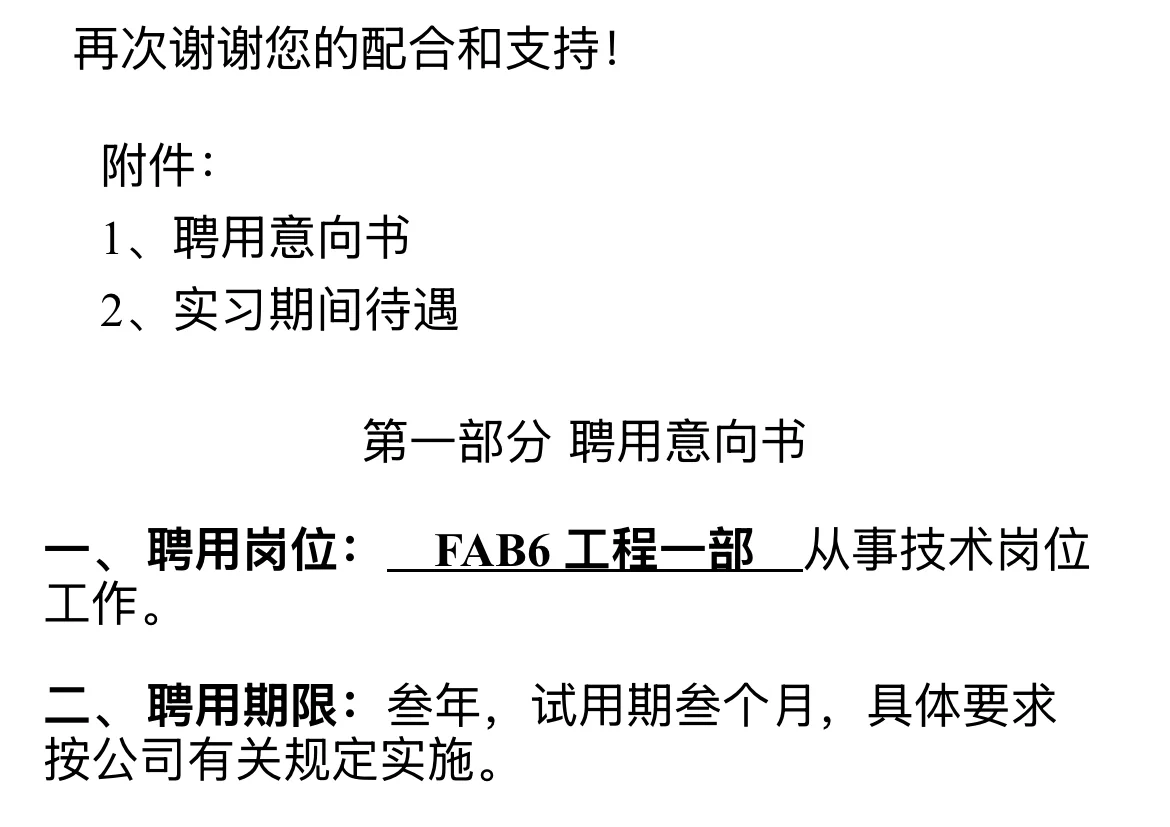 华力的offer都是不写明确岗位的吗