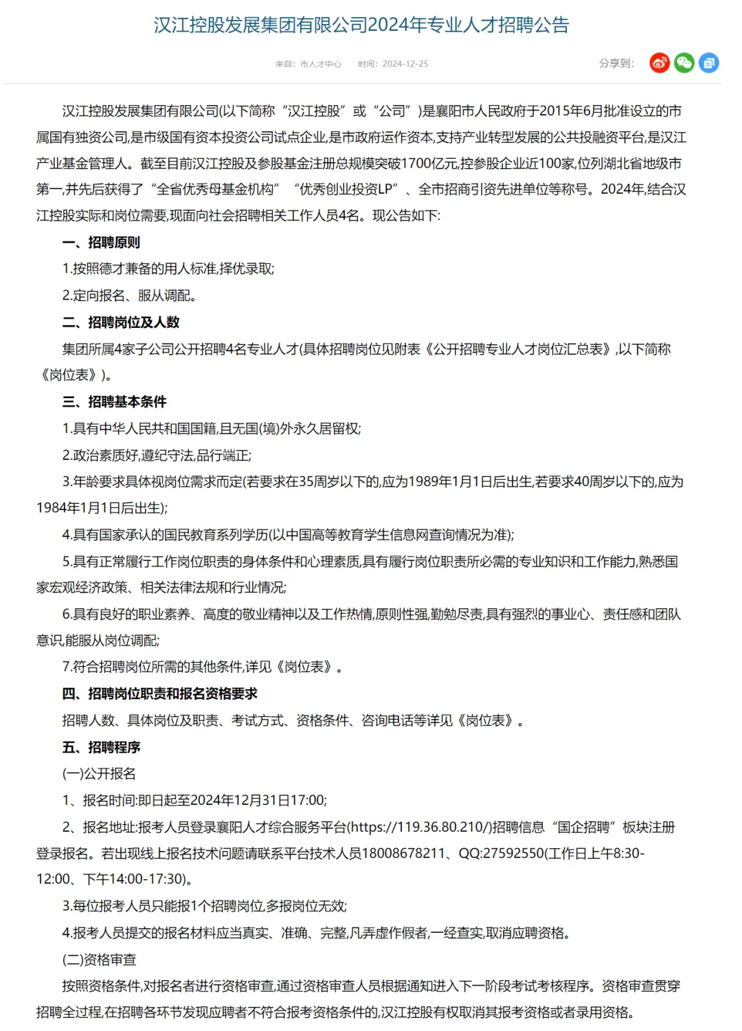 国企招聘，40岁内本科起，年薪10-30万！