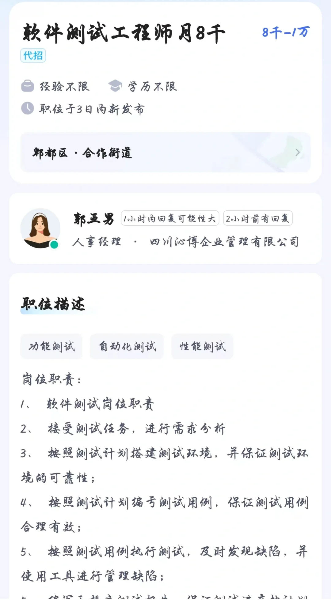 四川沁博企业管理有限公司尤职汇聘企业管理