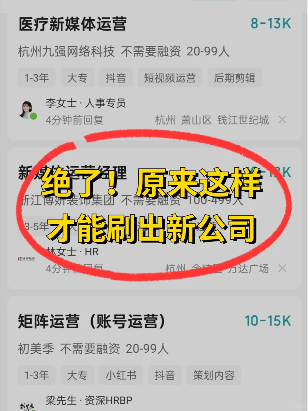 BOSS刷出新公司的5个秘密终于被我掌握了