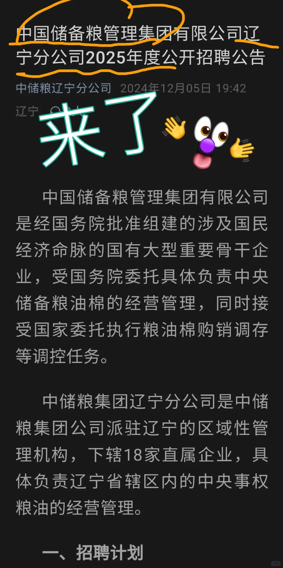 中国储备粮管理集团公开招聘！