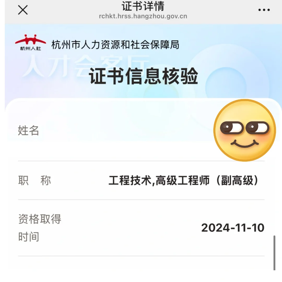 软考高级后就是副高级职称啦！
